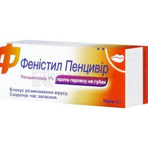 ФЕНІСТИЛ ПЕНЦИВІР (FENISTIL PENCIVIR)