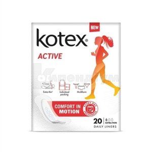 Прокладки жіночі гігієнічні щоденні екстратонкі KOTEX® ACTIVE