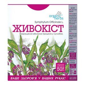 Живокост (Comfrey)