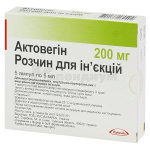 Актовегин <I>раствор для инъекций</I> (Actovegin<sup>&reg;</sup> <I>solution for injections</I>)