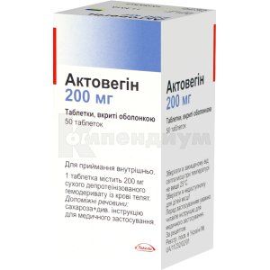 Актовегин <I>таблетки</I> (Actovegin<sup>&reg;</sup> <I>tablets</I>)