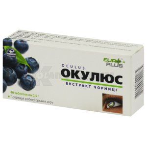 Окулюс экстракт черники (Oculus blueberry extract)