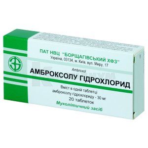 Амброксола гидрохлорид (Ambroxoli hydrochloridum)