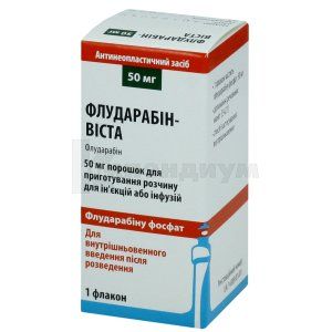 Флударабин (Fludarabinum)