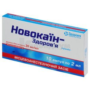 Новокаин-Здоровье (Novocaine-Zdorovye)