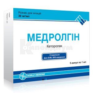 Медролгин <I>раствор для инъекций</I> (Medrolgin <I>solution for injections</I>)