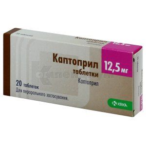 Каптоприл