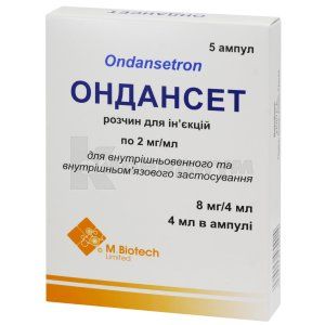 Ондансет (Ondanset)