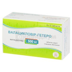 Валацикловир-Гетеро