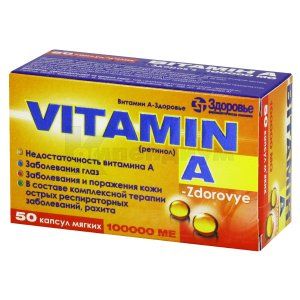 Витамин A-Здоровье (Vitamin A-Zdorovye)