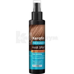 Спрей для тусклых и ломких волос Др. Санте кератин (Spray for dull and brittle hair Dr. Sante keratin)