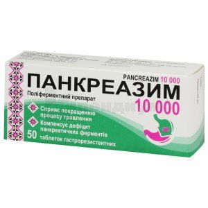 Панкреазим 10000 (Pancreazim 10000)