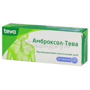 Амброксол-Тева (Ambroxol-Teva)