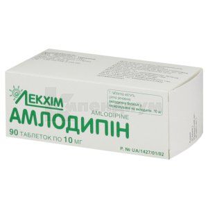 Амлодипин (Amlodipinum)