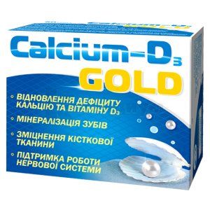 Кальций Д3 голд (Calcium D3 gold)