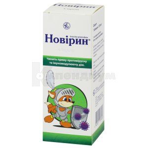 Новирин сироп (NOVIRIN syrup)