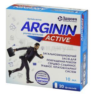 Аргинин актив (Argininum active)