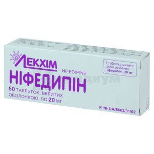 Нифедипин