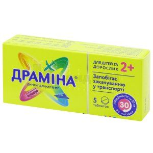 Драмина