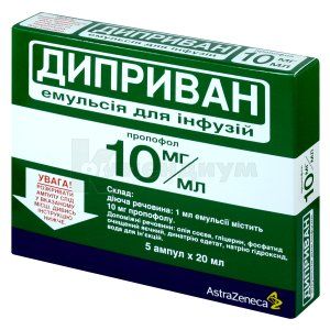 Диприван (Diprivan)