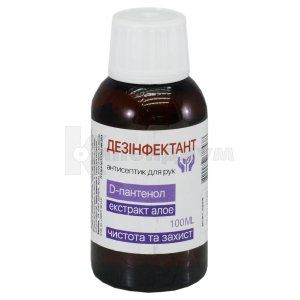 Дезинфектант (Disinfectant)