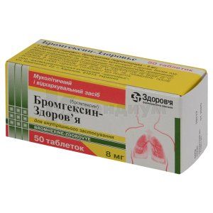 Бромгексин-Здоровье (Bromhexine-Zdorovye)