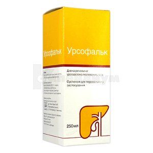 Урсофальк суспензия оральная (Ursofalk oral suspension)