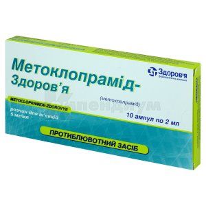 Метоклопрамид-Здоровье (Metoclopramide-Zdorovye)