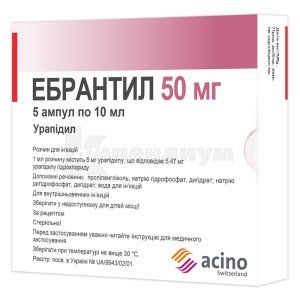 Эбрантил <I>раствор для инъекций</I> (Ebrantil<sup>&reg;</sup> <I>solution for injection</I>)