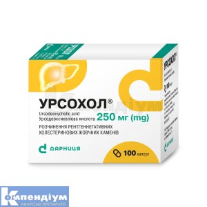 Урсохол® капсули, 250 мг, контурна чарункова упаковка, № 100; Дарниця ФФ