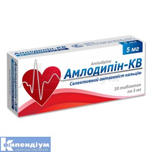 Амлодипін-КВ таблетки, 5 мг, блістер, № 30; Київський вітамінний завод