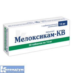 Мелоксикам-КВ таблетки, 15 мг, № 20; Київський вітамінний завод