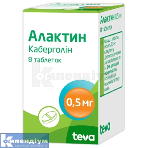 Алактин таблетки, 0,5 мг, № 8; Тева Україна