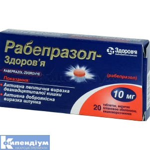Рабепразол-Здоров'я (Rabeprazol-Zdorovye)