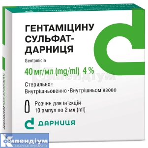 Гентаміцину сульфат-Дарниця (Gentamycini sulfas-Darnitsa)