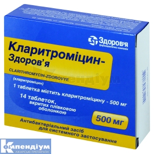 Кларитроміцин-Здоров'я таблетки, вкриті плівковою оболонкою, 500 мг, блістер, № 14; Здоров'я ФК