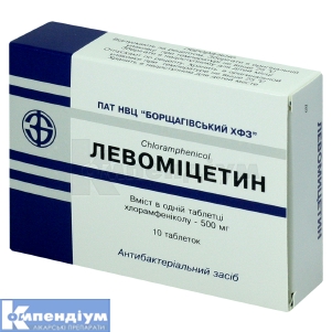 Левоміцетин таблетки, 500 мг, блістер, № 10; Борщагівський ХФЗ
