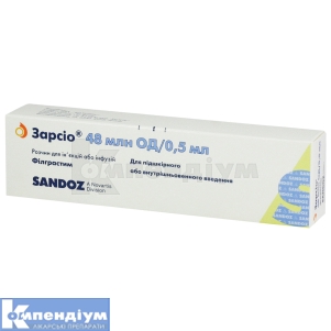 Зарсіо® розчин для ін'єкцій та інфузій, 48 млн мо, шприц, 0.5 мл, № 1; Сандоз