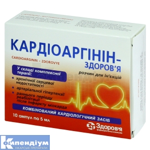 Кардіоаргінін-Здоров'я (Cardioarginin-Zdorovye)