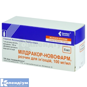 Мілдракор-Новофарм розчин  для ін'єкцій, 100 мг/мл, флакон, 5 мл, № 10; Новофарм-Біосинтез
