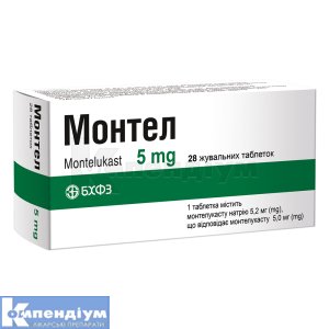 Монтел таблетки жувальні, 5 мг, блістер, № 28; Борщагівський ХФЗ