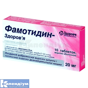 Фамотидин-Здоров'я таблетки, вкриті оболонкою, 20 мг, блістер, № 10; Здоров'я ФК