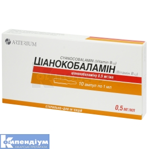 Ціанокобаламін (вітамін В12) розчин  для ін'єкцій, 0,5 мг/мл, ампула, 1 мл, № 10; Корпорація Артеріум