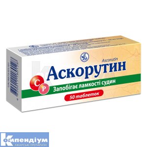 Аскорутин таблетки, блістер, № 50; Київський вітамінний завод