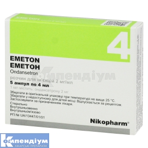Еметон розчин  для ін'єкцій, 2 мг/мл, ампула, 4 мл, № 5; ТОВ "Ніко"