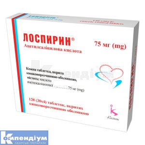 Лоспирин® таблетки, вкриті кишково-розчинною оболонкою, 75 мг, стрип, № 120; Гледфарм