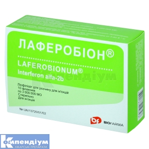 Лаферобіон<sup><sup>®</sup></sup> <i>ліофілізат для розчину для ін’єкцій</i> (Laferobionum<sup><sup>®</sup></sup> <i>lyophilisate for solution for injection</i>)