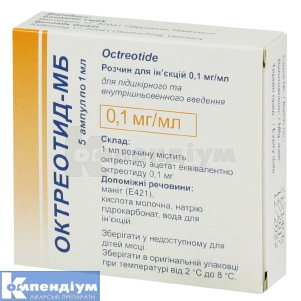 Октреотид-МБ розчин  для ін'єкцій, 0,1 мг/мл, ампула, 1 мл, № 5; М.Біотек Лтд.
