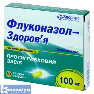 Флуконазол-Здоров'я капсули, 100 мг, блістер, № 10; Здоровье
