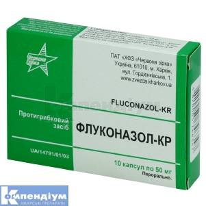 Флуконазол-КР капсули, 50 мг, блістер, № 10; Червона зірка